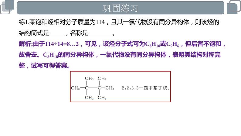 2023届高三化学三轮冲刺      有机化学部分课件PPT第8页