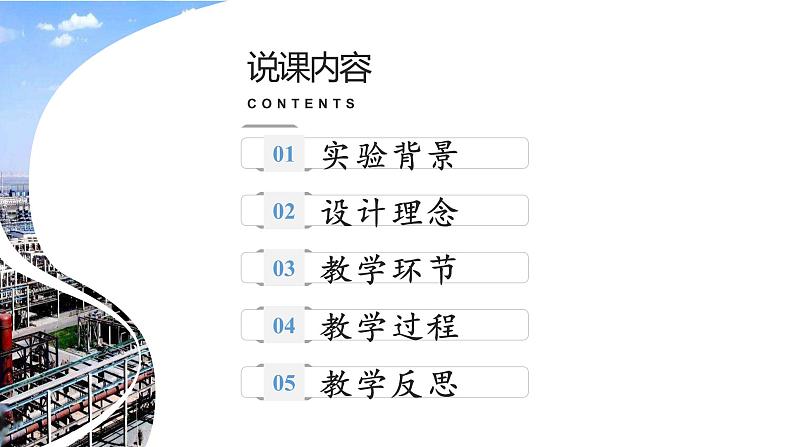 2023届高三化学实验专题复习  从工业盐酸显黄色深入探讨溶液中铁离子的检验  说播课课件PPT第2页