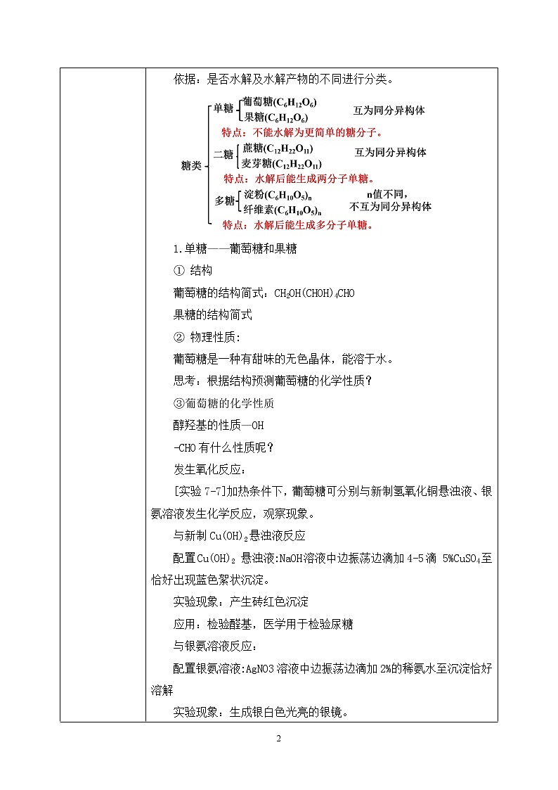 《基本营养物质》课件PPT+教学设计02