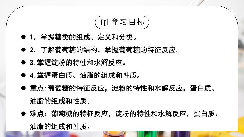 《基本营养物质》课件PPT+教学设计02