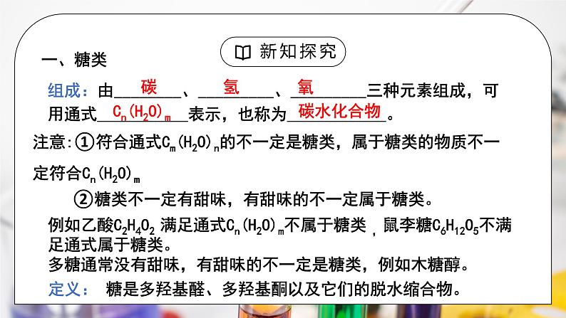 《基本营养物质》课件PPT+教学设计05