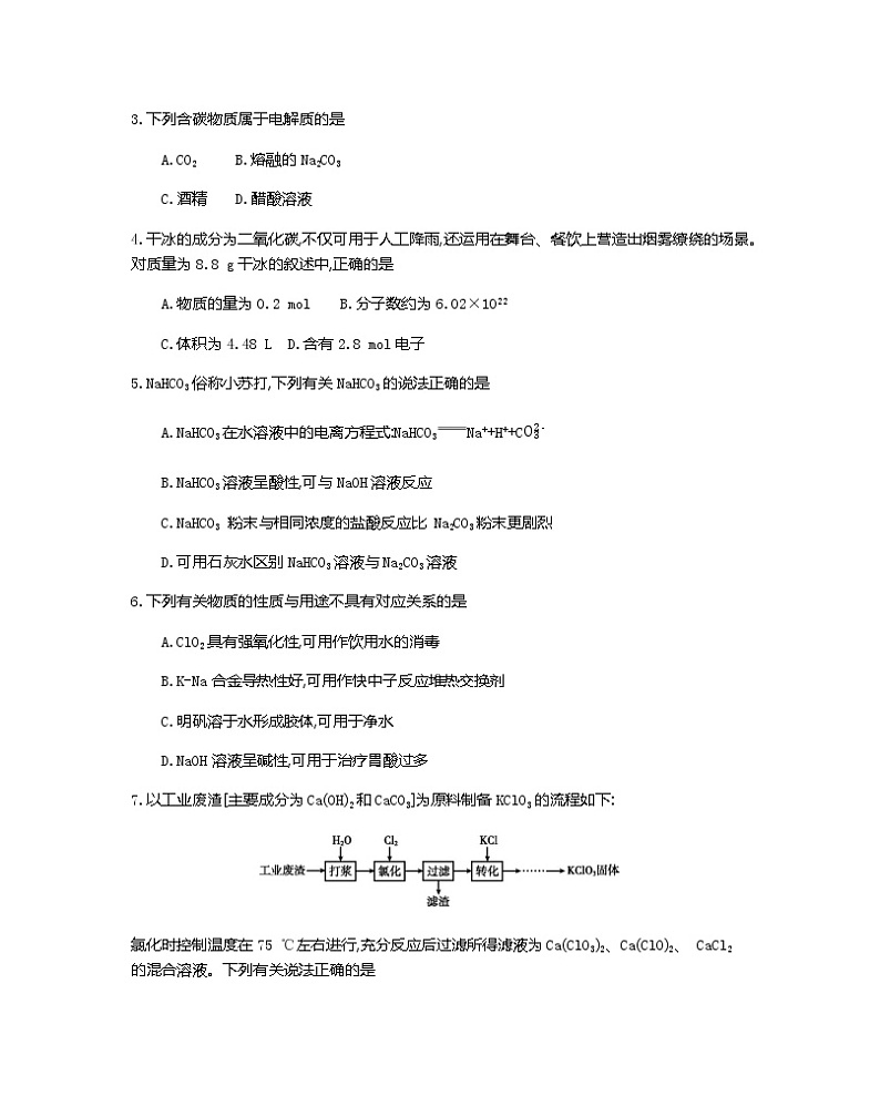 江苏省百校联考2022-2023学年高一上学期12月份阶段检测化学试题（苏教版含答案）02
