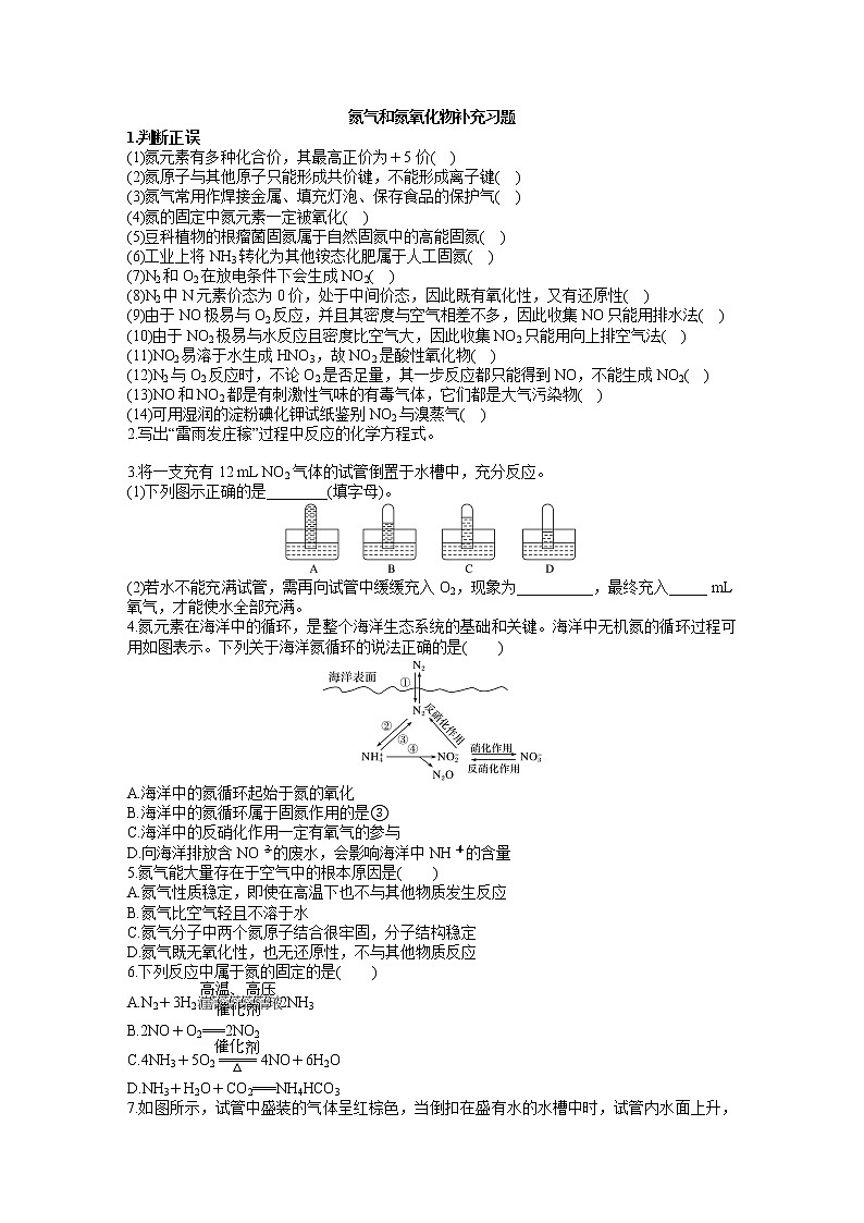 _化工生产中的重要非金属元素 _ 第二节 氮及其化合物 试卷练习01
