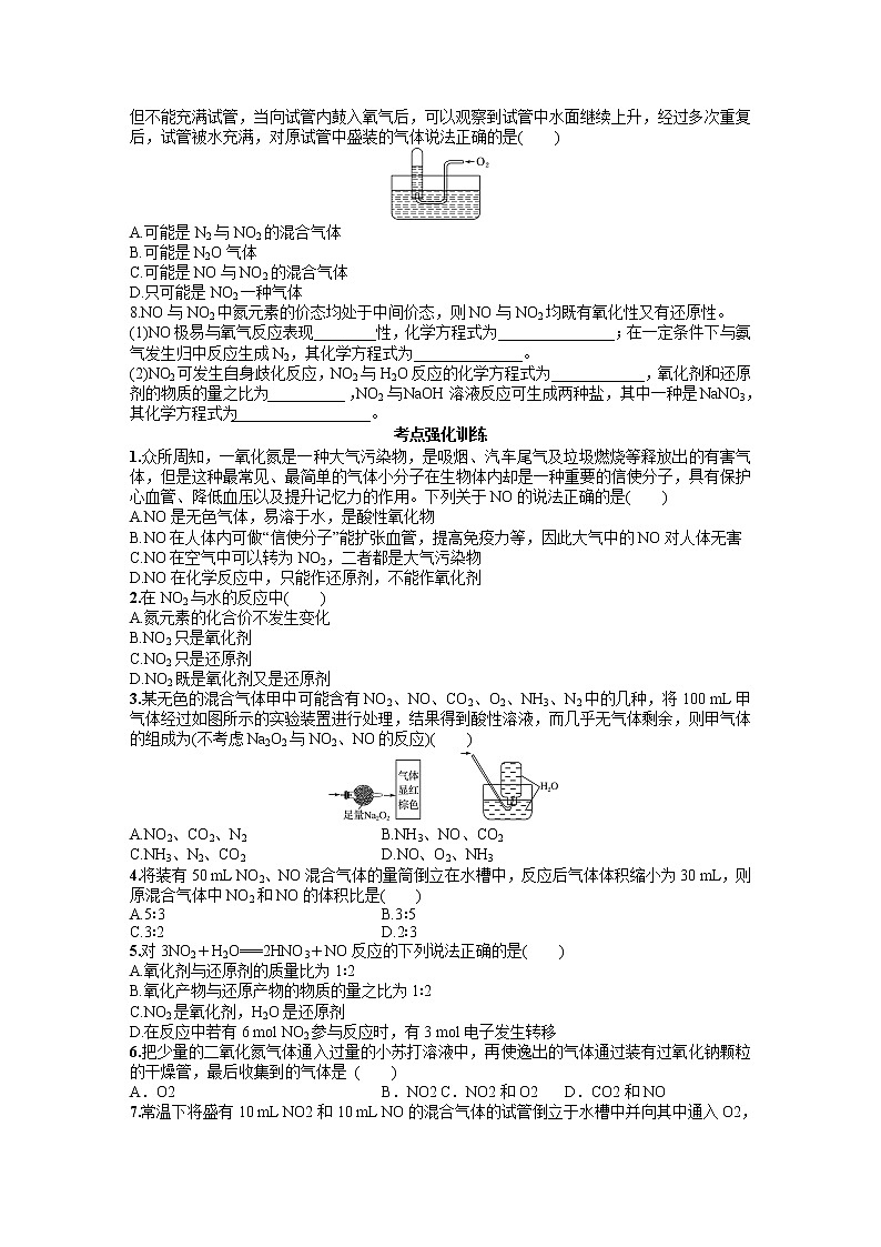 _化工生产中的重要非金属元素 _ 第二节 氮及其化合物 试卷练习02