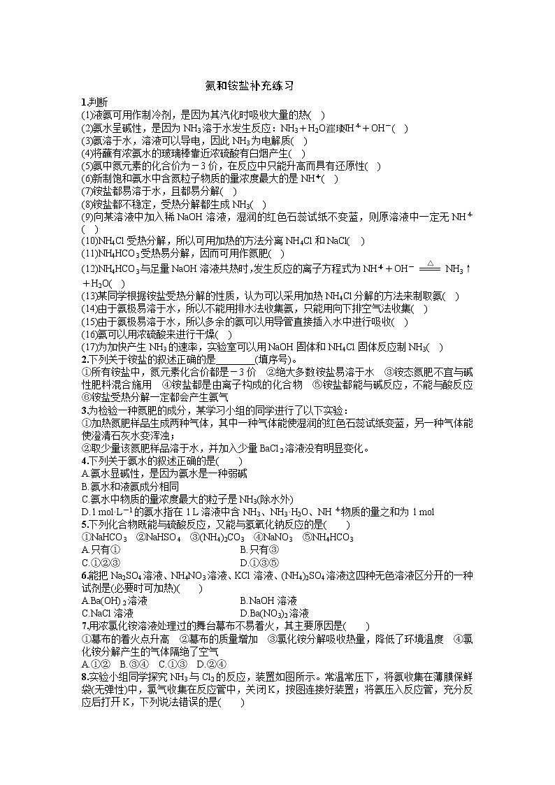 _化工生产中的重要非金属元素 _ 第二节 氮及其化合物 试卷练习01