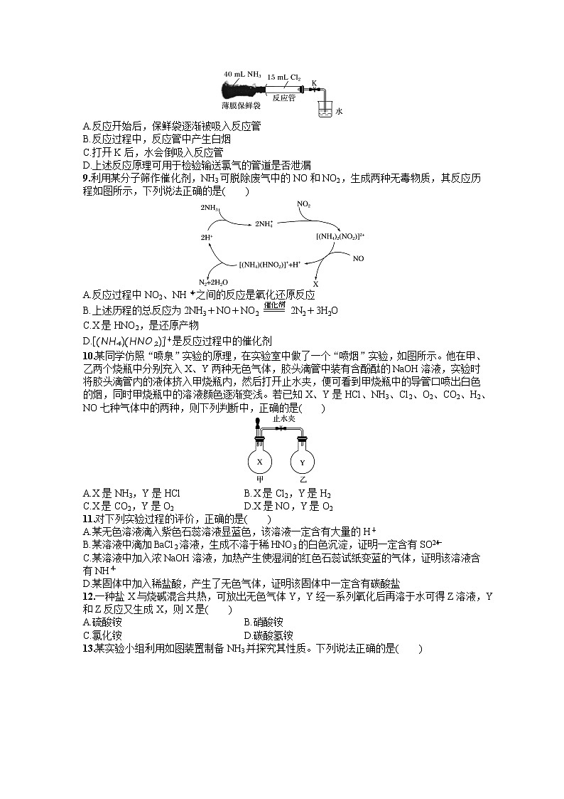 _化工生产中的重要非金属元素 _ 第二节 氮及其化合物 试卷练习02