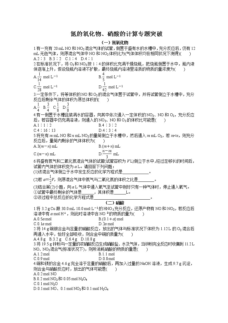 _化工生产中的重要非金属元素 _ 第二节 氮及其化合物 试卷练习01