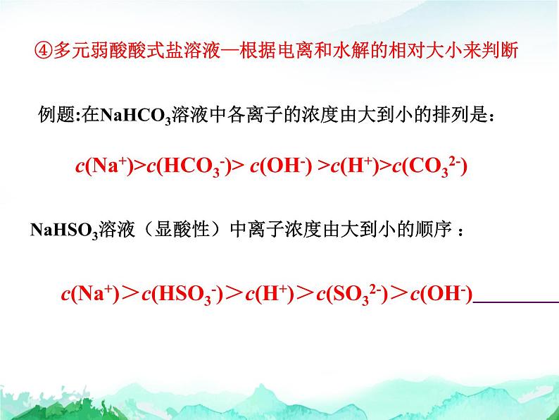 3.3   盐类的水解（第三课时）—2022-2023学年高二上学期化学选择性必修1精品课件（人教版(2019））第4页