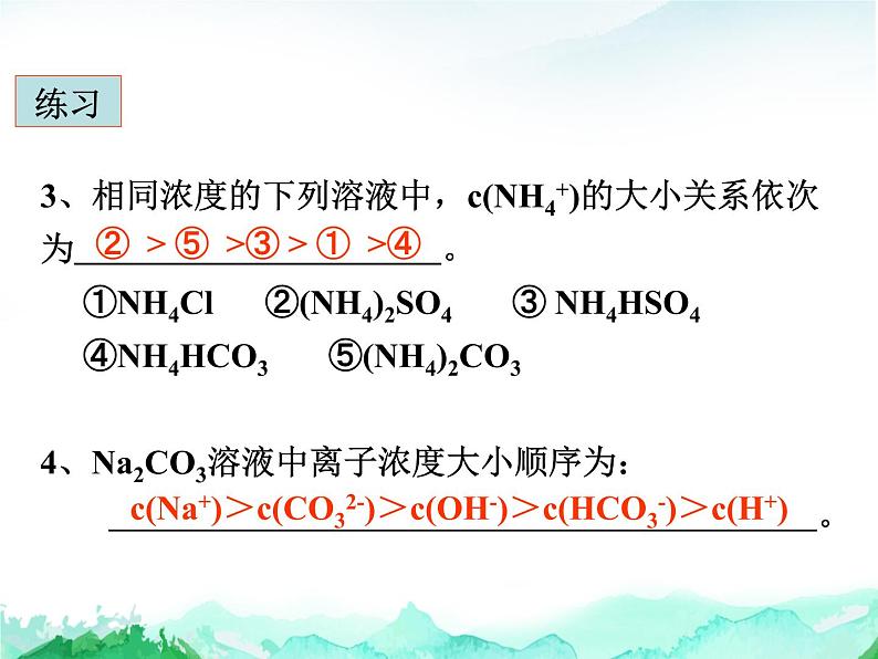 3.3   盐类的水解（第三课时）—2022-2023学年高二上学期化学选择性必修1精品课件（人教版(2019））第5页