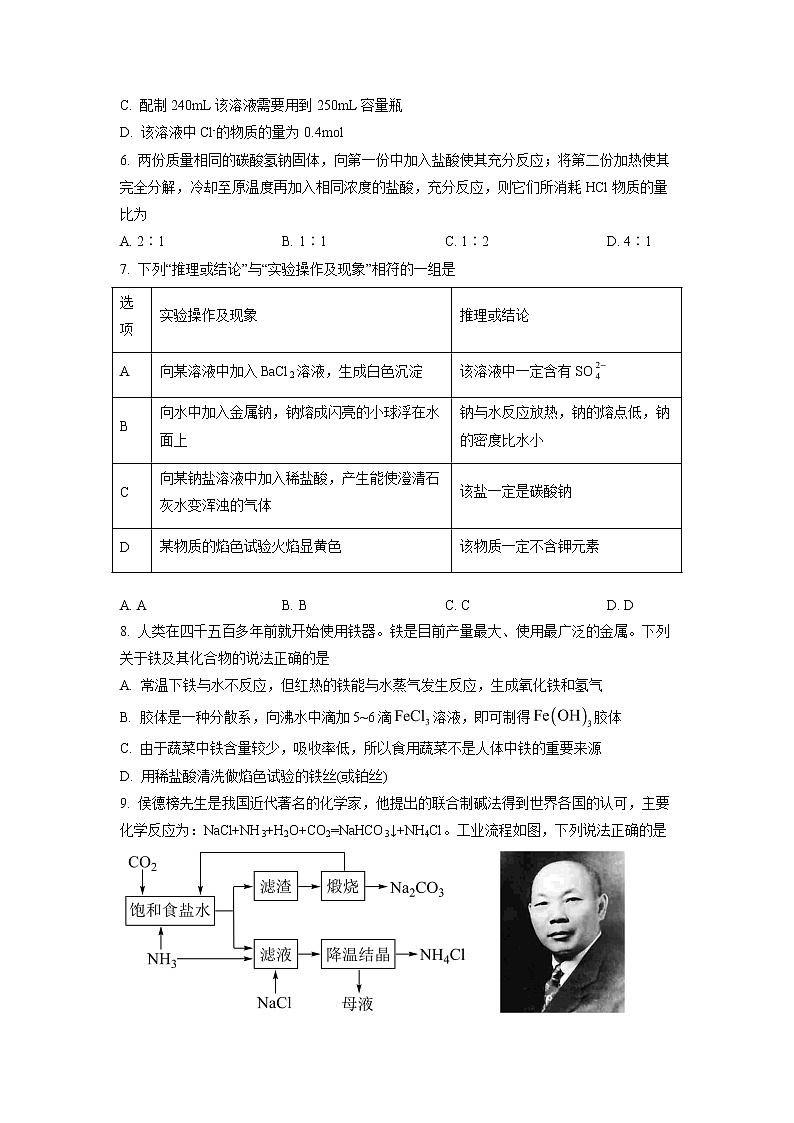 广东省广州市重点中学2022-2023学年高一上学期线上综合测试（二）化学试题（解析版）02