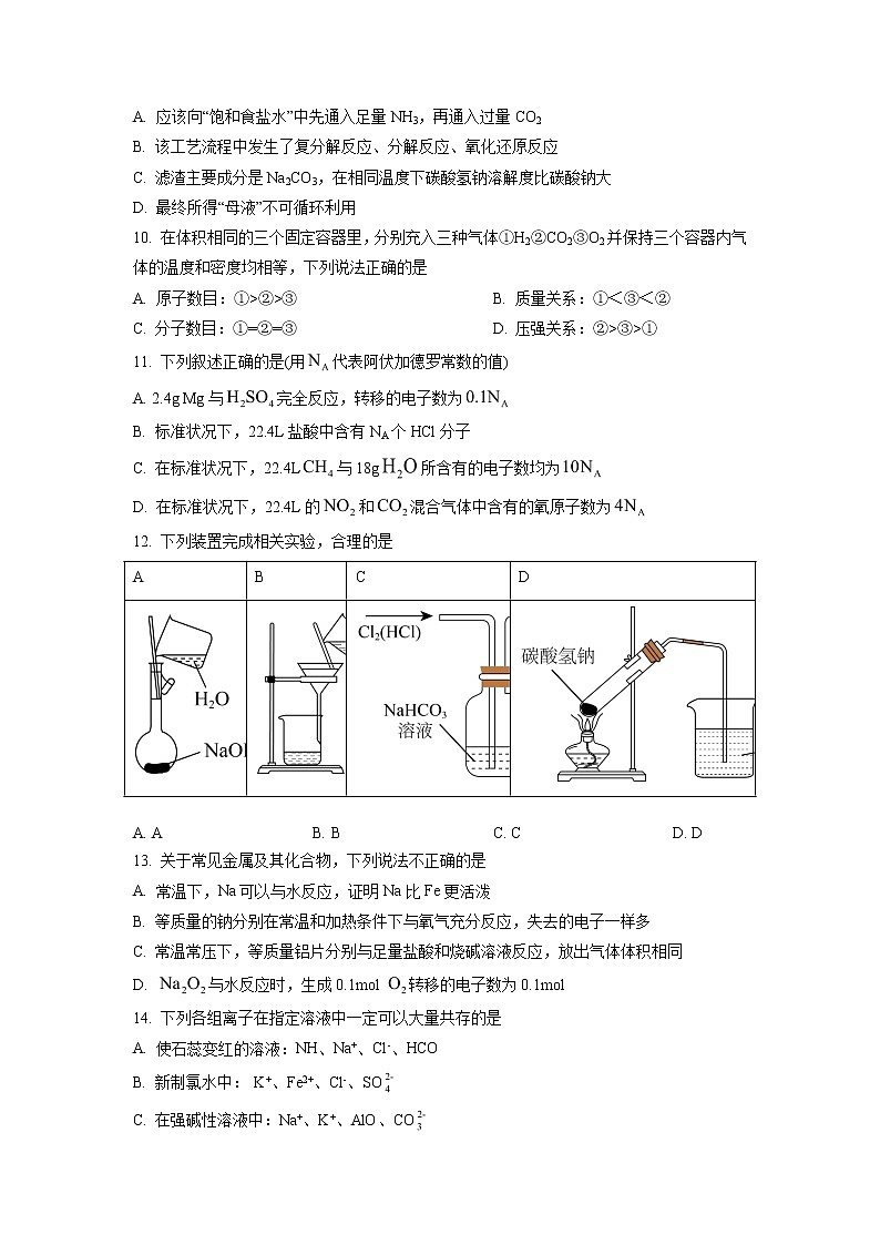 广东省广州市重点中学2022-2023学年高一上学期线上综合测试（二）化学试题（解析版）03
