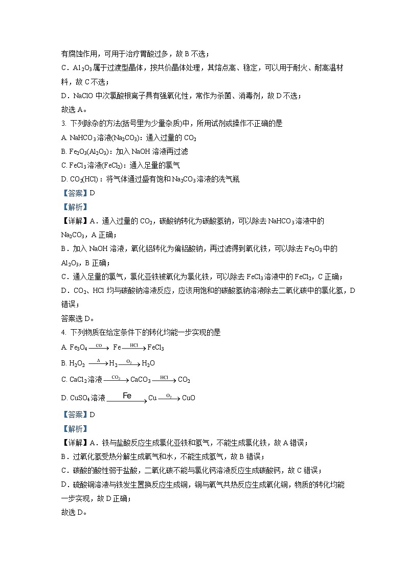 广东省广州市重点中学2022-2023学年高一上学期线上综合测试（二）化学试题（解析版）02
