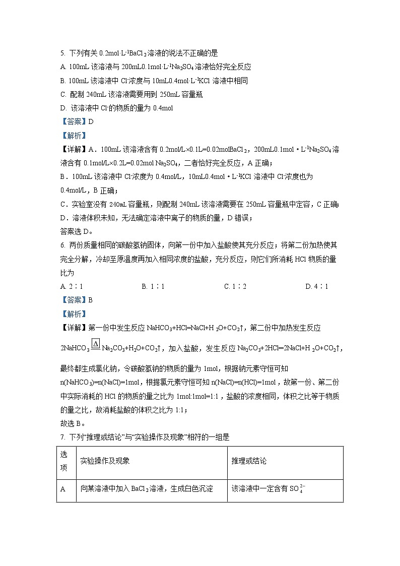 广东省广州市重点中学2022-2023学年高一上学期线上综合测试（二）化学试题（解析版）03