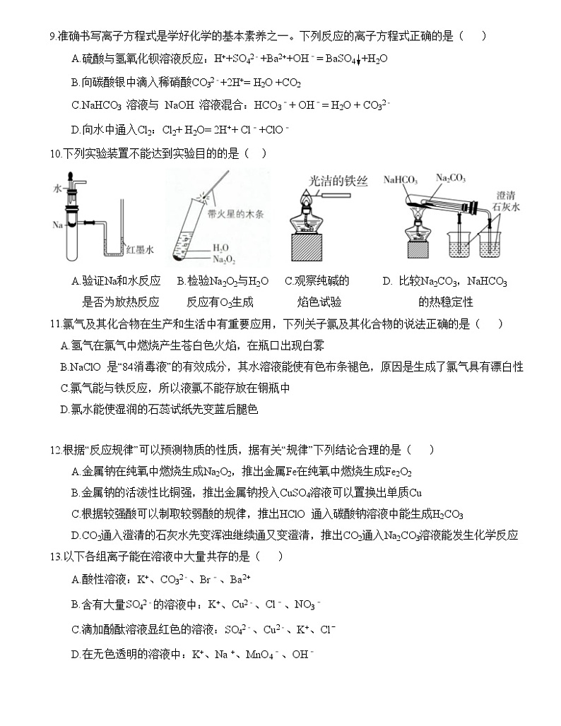 广东省汕头市潮南阳光实高2022-2023学年高一上学期期中质量检测化学试题（Word版含答案）第2页
