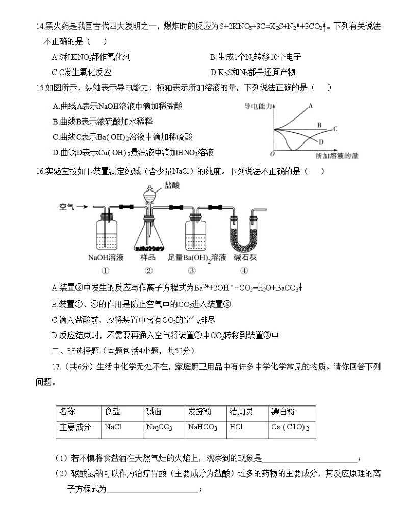 广东省汕头市潮南阳光实高2022-2023学年高一上学期期中质量检测化学试题（Word版含答案）第3页