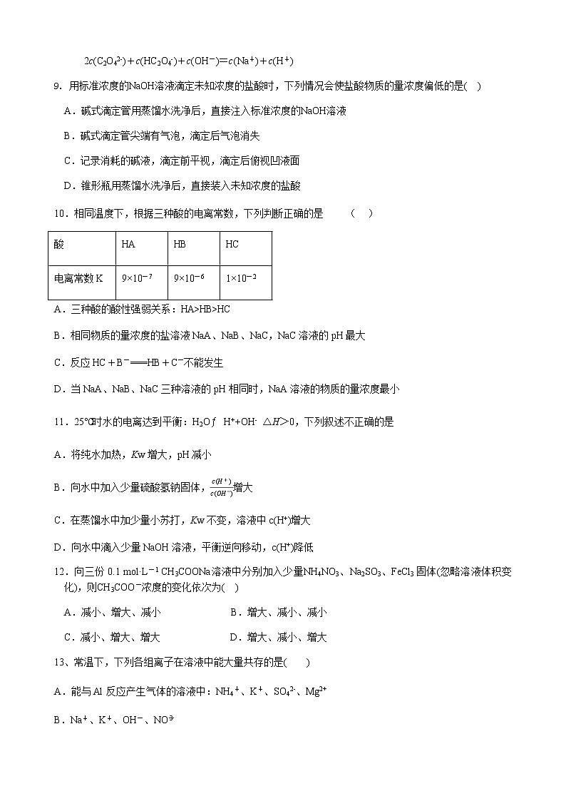 广东省深圳市龙华区2022-2023学年高二上学期12月第二次段考化学试卷（Word版含答案）03