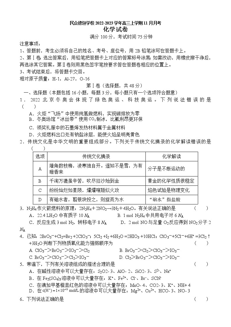 广东省中山市民众德恒学校2022-2023学年高三上学期11月月考化学试题第1页