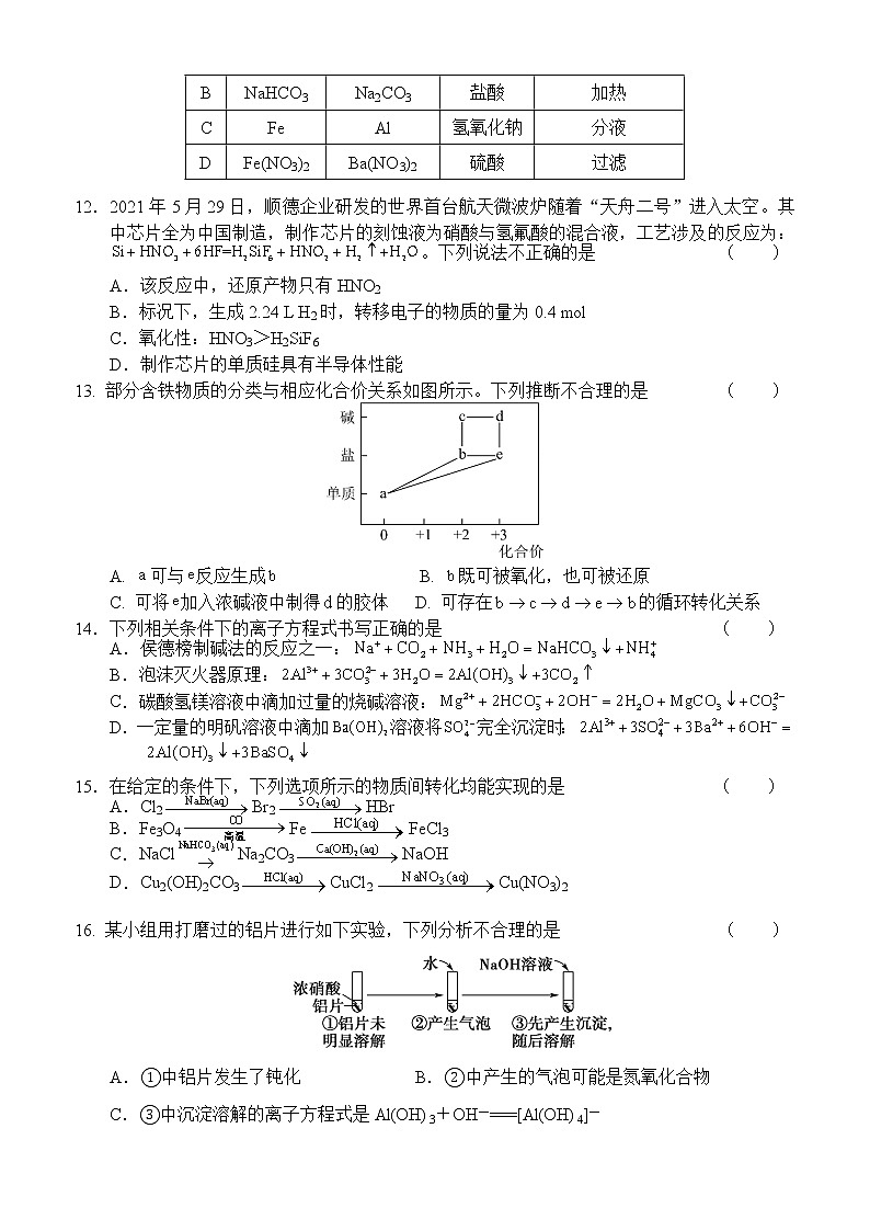 广东省中山市民众德恒学校2022-2023学年高三上学期11月月考化学试题第3页