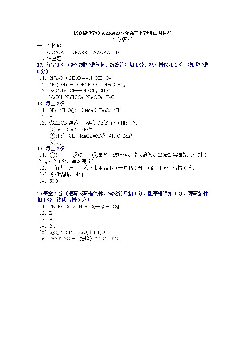 化学答案第1页