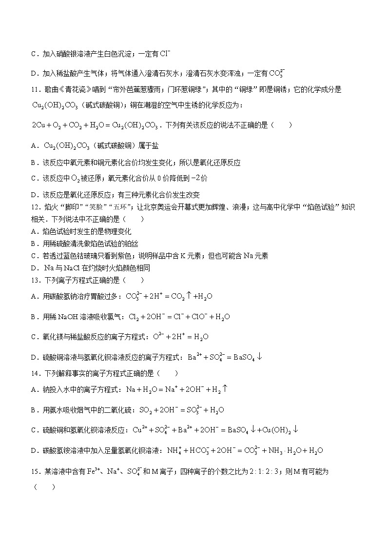 黑龙江省哈尔滨市名校2022-2023学年高一上学期期中测试化学试题（Word版含答案）03