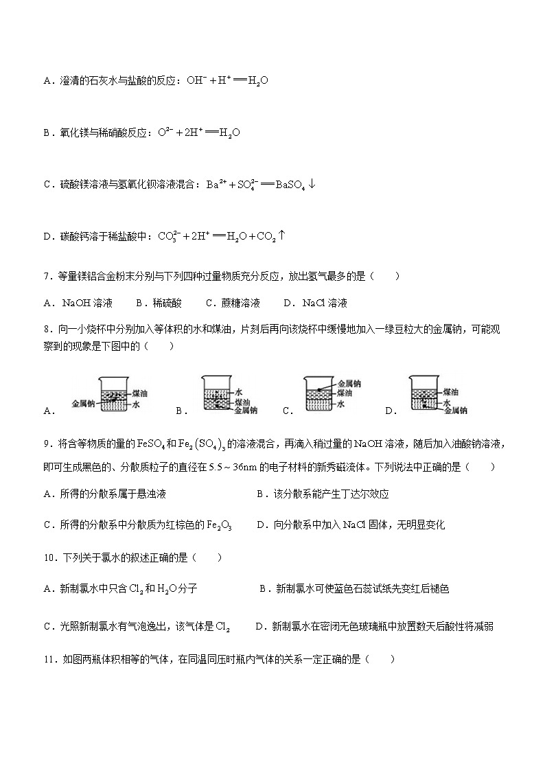 黑龙江省哈尔滨市重点学校2022-2023学年高一上学期期中考试化学试题（Word版含答案）第2页