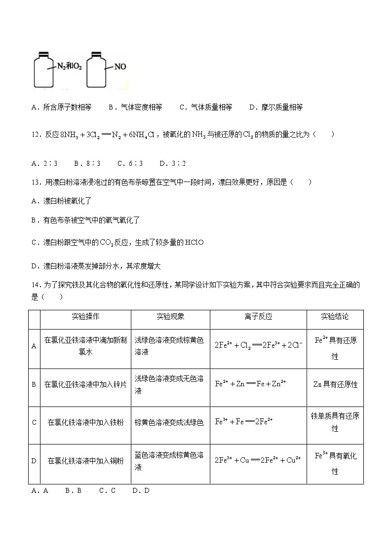 黑龙江省哈尔滨市重点学校2022-2023学年高一上学期期中考试化学试题（Word版含答案）第3页