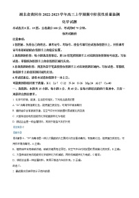 湖北省黄冈市2022-2023学年高三上学期期中质量抽测化学试题（解析版）