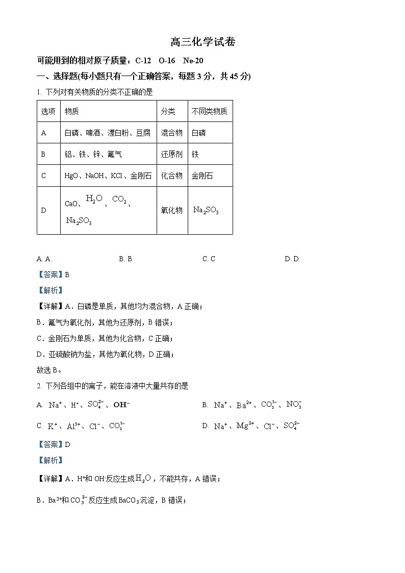湖北省十堰市县区普通高中联合体2022-2023学年高三上学期期中联考化学试题（解析版）01