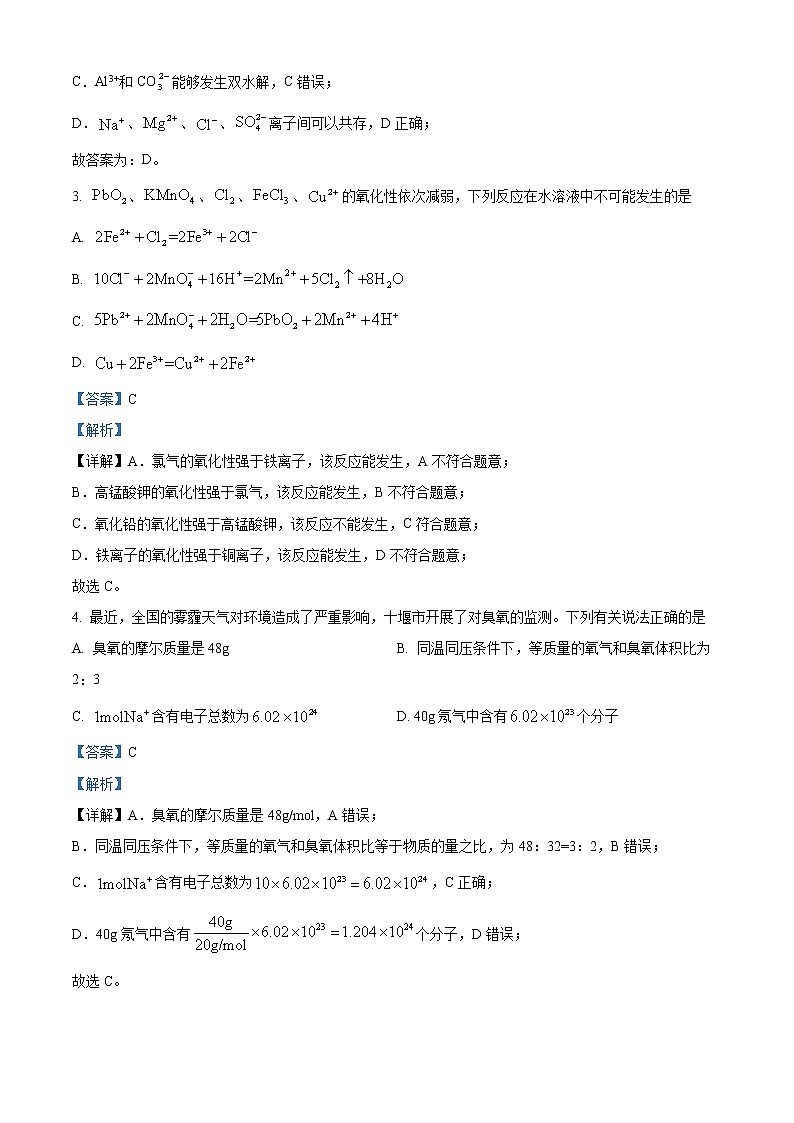 湖北省十堰市县区普通高中联合体2022-2023学年高三上学期期中联考化学试题（解析版）02