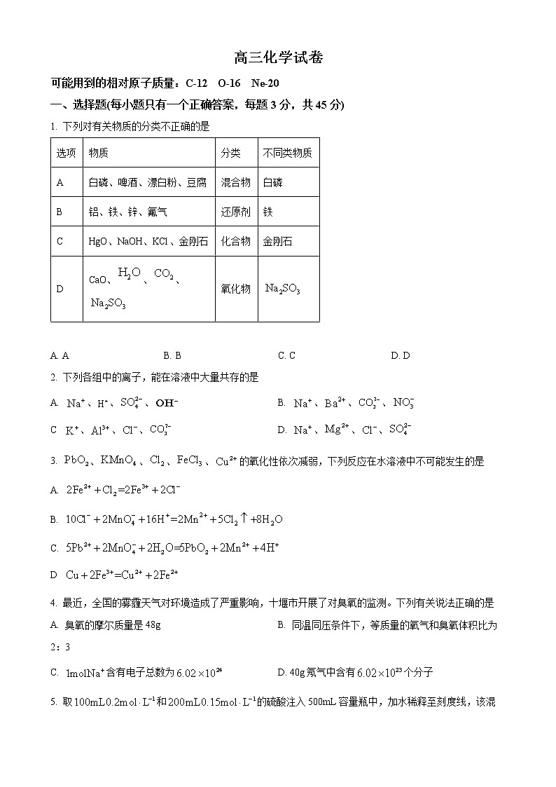 湖北省十堰市县区普通高中联合体2022-2023学年高三上学期期中联考化学试题（解析版）01