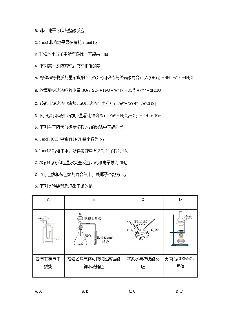 湖北省武汉市华中名校2022-2023学年高三上学期期中考试化学试题（解析版）02