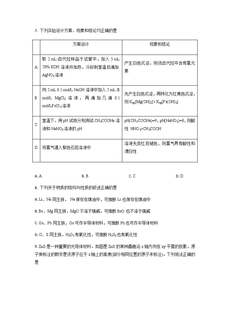 湖北省武汉市华中名校2022-2023学年高三上学期期中考试化学试题（解析版）03