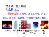 化学人教版（2019）选择性必修3 2.1.1 烷烃的结构与性质 课件