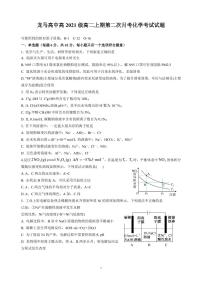 四川省泸州市龙马高中2022-2023学年高二上学期12月第二次月考化学试题（PDF版含答案）