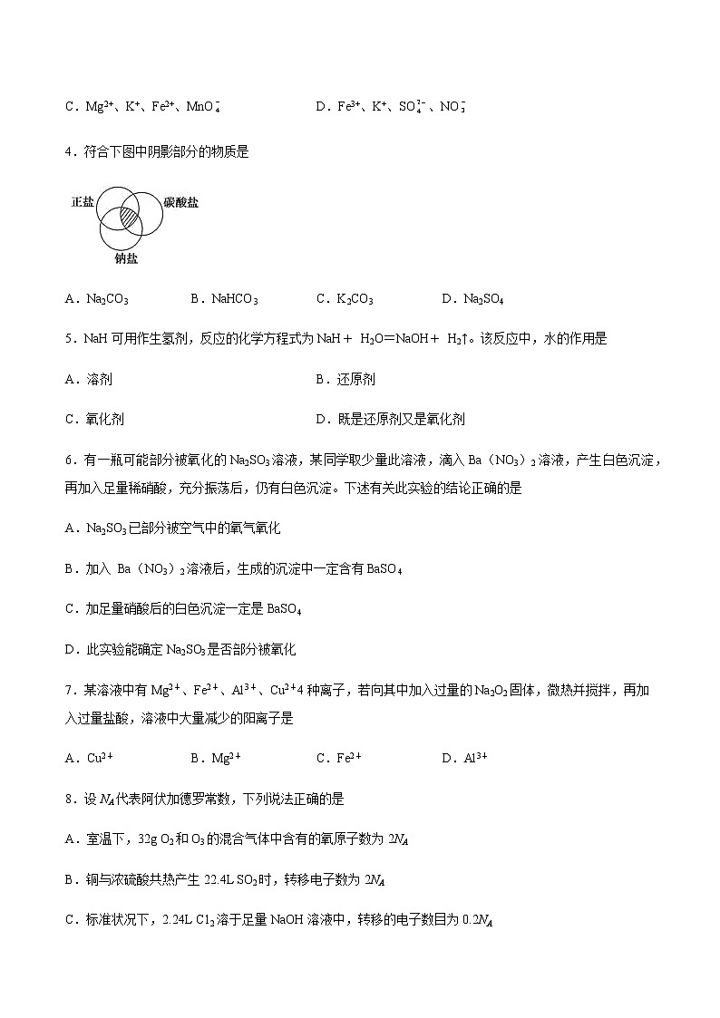 四川省宜宾市叙州区2022-2023学年高一上学期12月月考化学试题（Word版含答案）第2页
