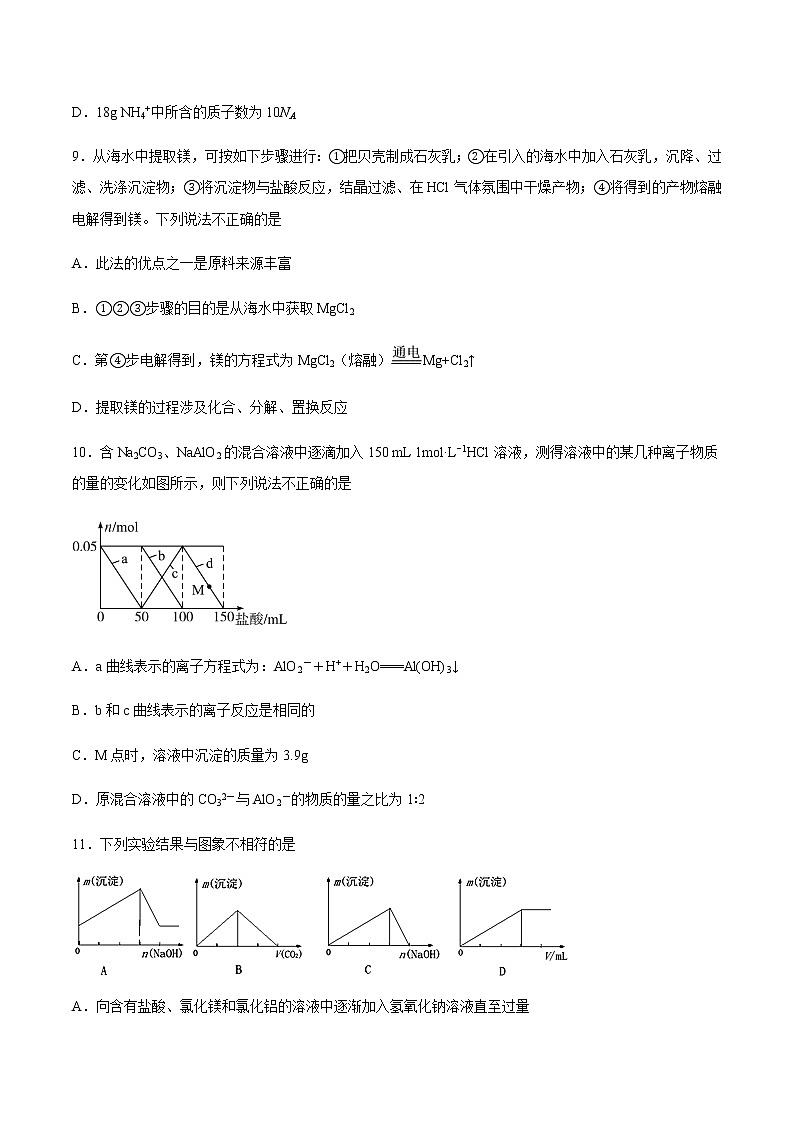 四川省宜宾市叙州区2022-2023学年高一上学期12月月考化学试题（Word版含答案）第3页