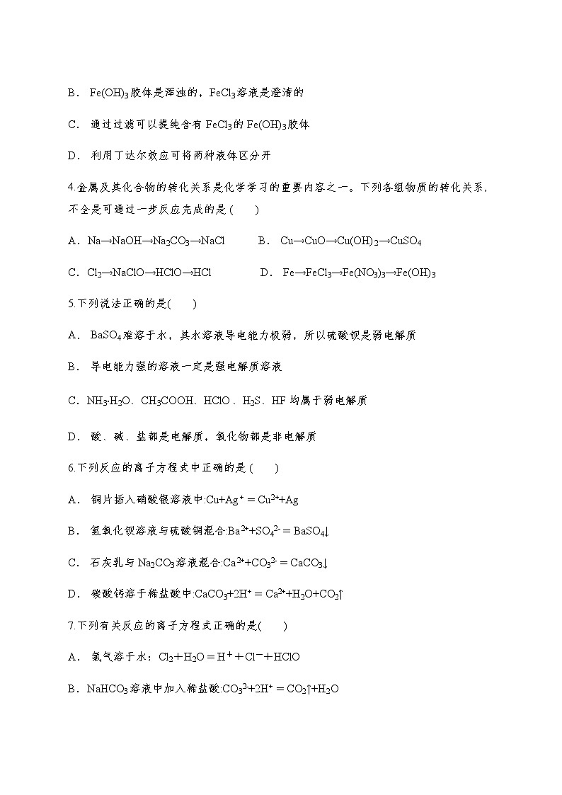 四川省遂宁高级实验学校2022-2023学年高一上学期期中考试化学试题（Word版含答案）02