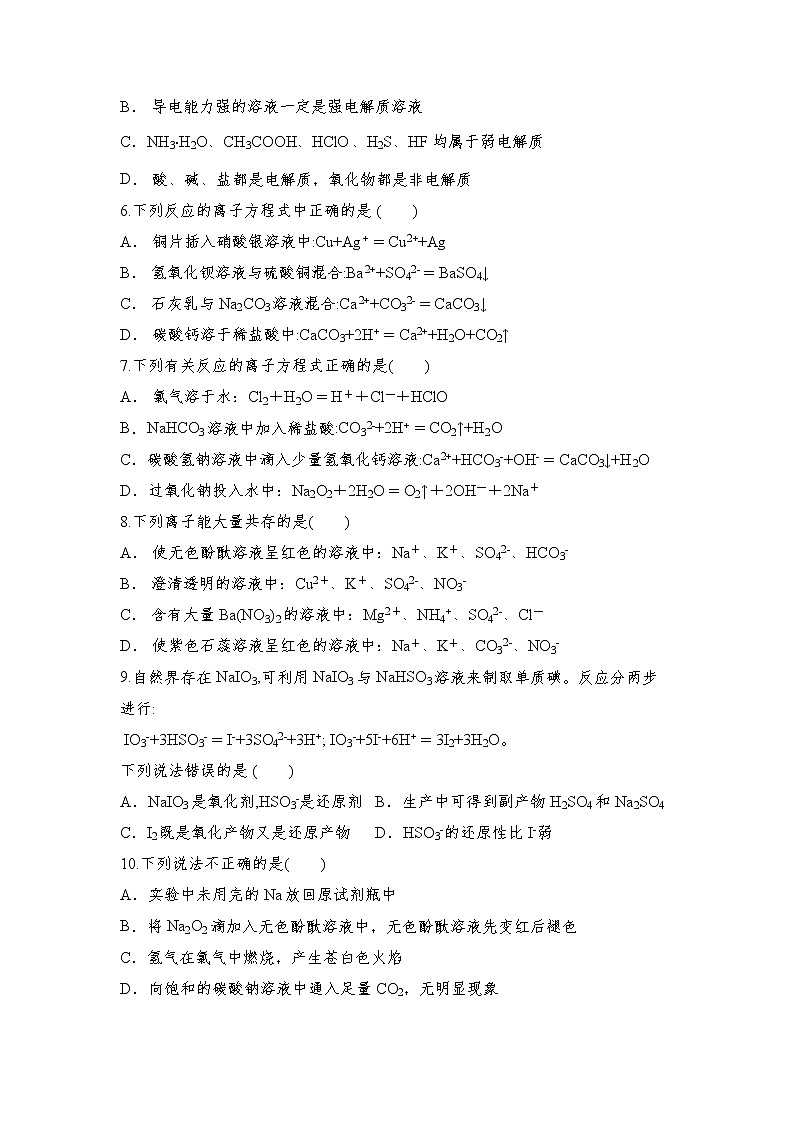 四川省遂宁高级实验学校2022-2023学年高一上学期半期考试化学试题第2页