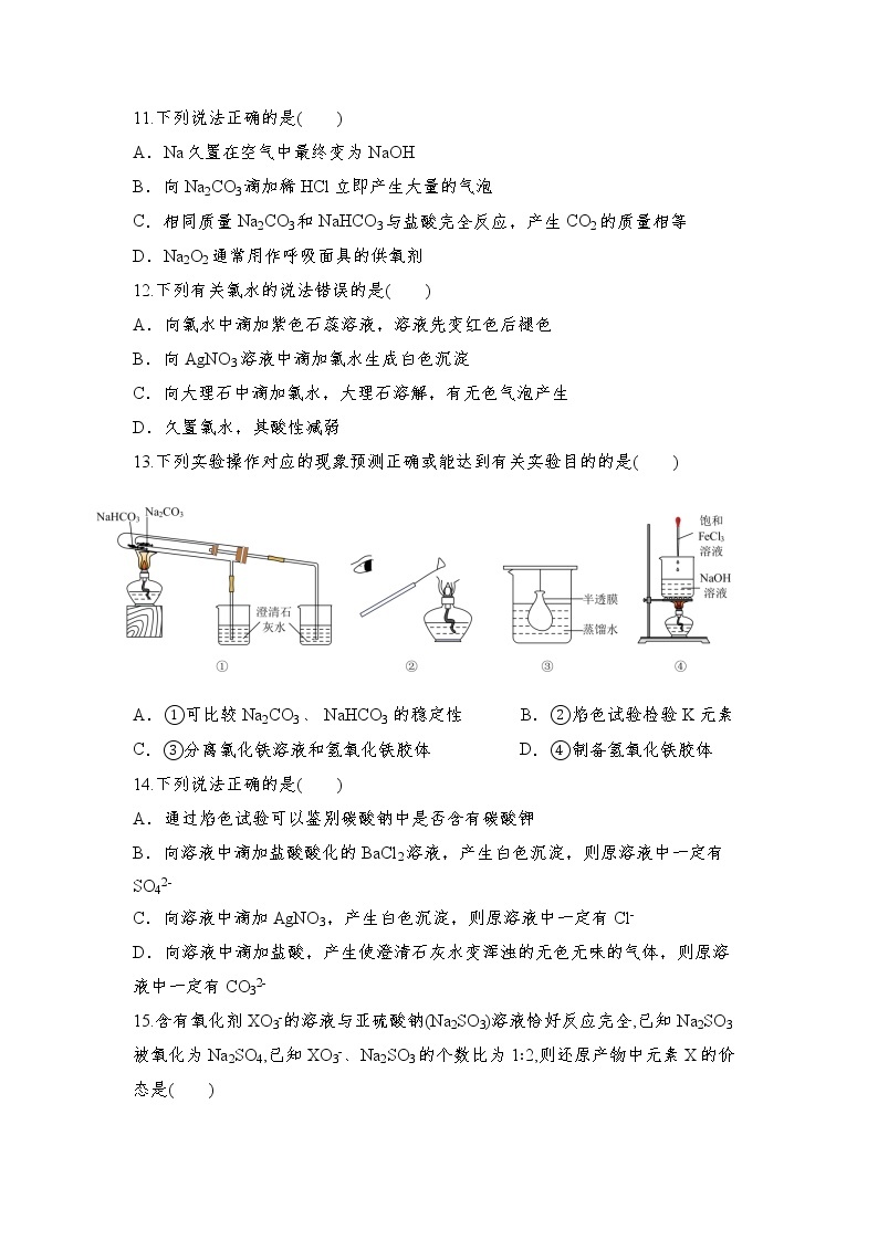 四川省遂宁高级实验学校2022-2023学年高一上学期半期考试化学试题03