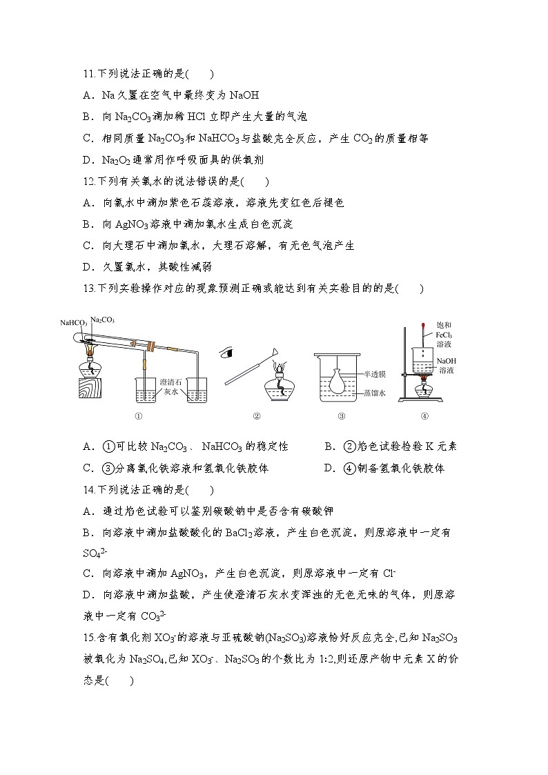 四川省遂宁高级实验学校2022-2023学年高一上学期半期考试化学试题第3页
