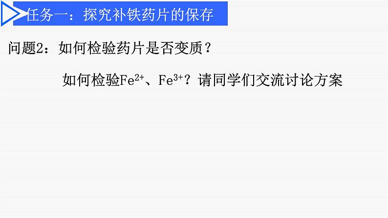 第三章 第一节 第3课时 铁及其化合物  课件   2022-2023学年高一上学期化学人教版（2019）必修第一册第6页