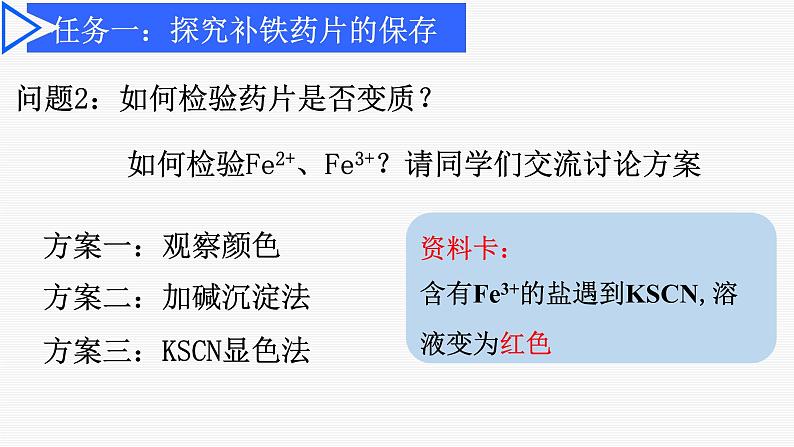 第三章 第一节 第3课时 铁及其化合物  课件   2022-2023学年高一上学期化学人教版（2019）必修第一册第8页