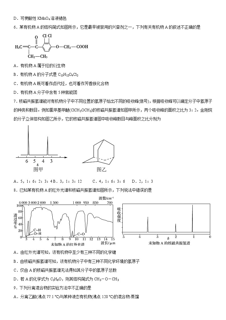第一章  有机化合物的结构特点与研究方法  测试卷  2022-2023学年高二下学期化学人教版（2019）选择性必修3含答案02