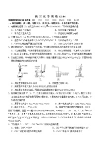 江苏省盐城市重点高中2023届高三12月化学周练试卷（含答案）