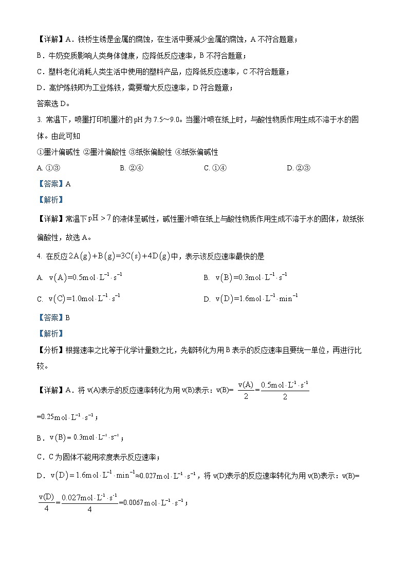 天津市第三中学2022-2023学年高二上学期期中考试化学试题（解析版）第2页