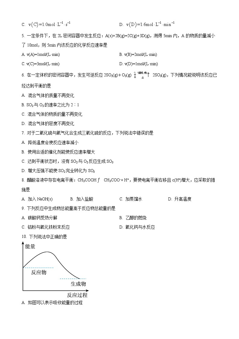 天津市第三中学2022-2023学年高二上学期期中考试化学试题（原卷版）第2页