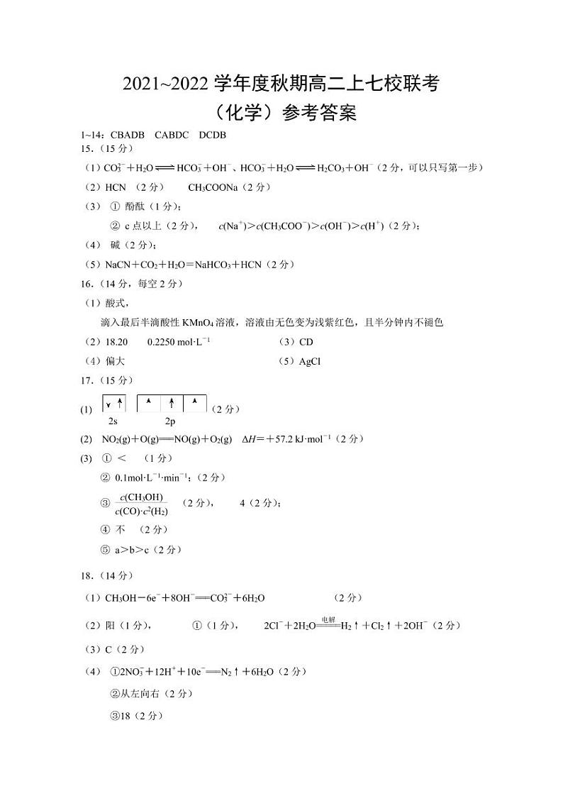 化学答案第1页