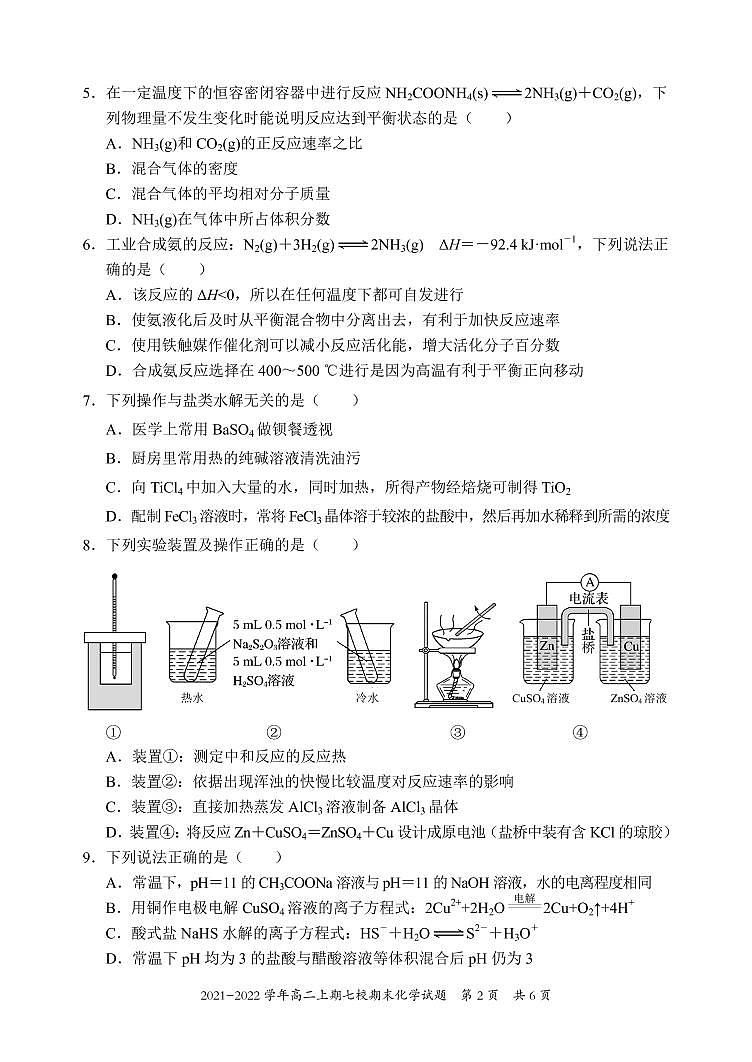重庆市七校2021-2022学年高二上学期期末考试化学试题PDF版无答案（可编辑）第2页