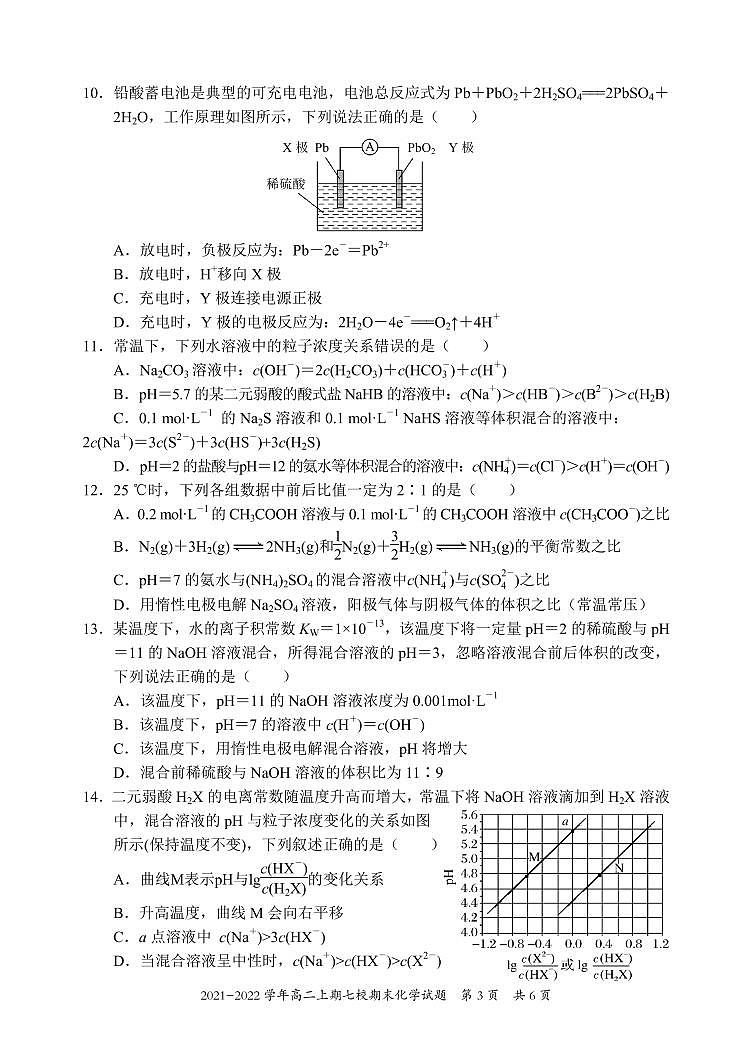 重庆市七校2021-2022学年高二上学期期末考试化学试题PDF版无答案（可编辑）第3页