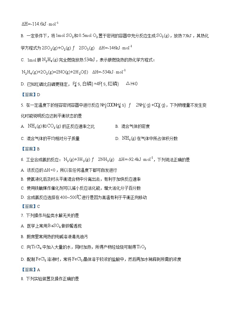 2022重庆市七校高二上学期期末考试化学试题含答案第2页